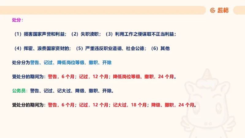 2025诉讼法11189920_2026考公资料_（05）超格_行测申论2025超格合集(行测&申论&政治理论)_璐璐2025超G公基＋综合写作全程班(事业单位三支一扶通用)_1.公基（璐璐）_讲义