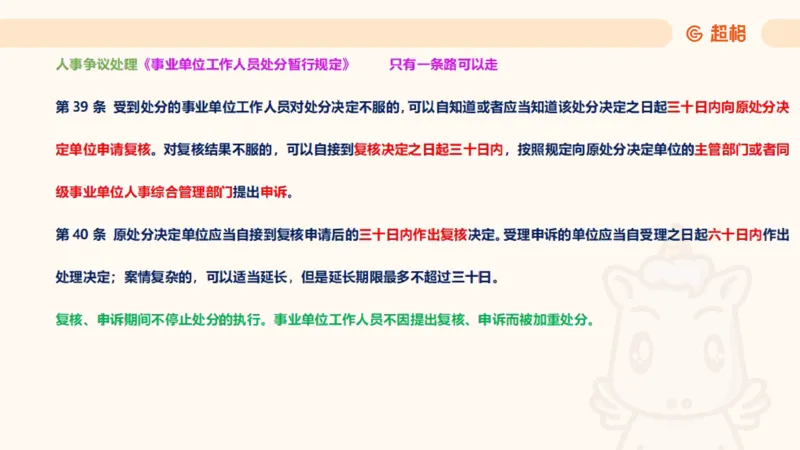 2025诉讼法11189920_2026考公资料_（05）超格_行测申论2025超格合集(行测&申论&政治理论)_璐璐2025超G公基＋综合写作全程班(事业单位三支一扶通用)_1.公基（璐璐）_讲义