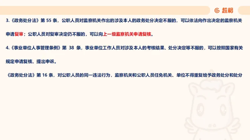 2025诉讼法11189920_2026考公资料_（05）超格_行测申论2025超格合集(行测&申论&政治理论)_璐璐2025超G公基＋综合写作全程班(事业单位三支一扶通用)_1.公基（璐璐）_讲义