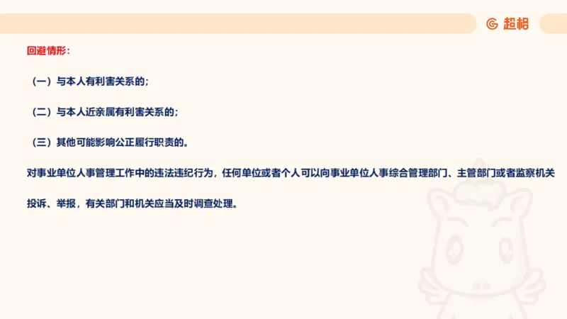 2025诉讼法11189920_2026考公资料_（05）超格_行测申论2025超格合集(行测&申论&政治理论)_璐璐2025超G公基＋综合写作全程班(事业单位三支一扶通用)_1.公基（璐璐）_讲义