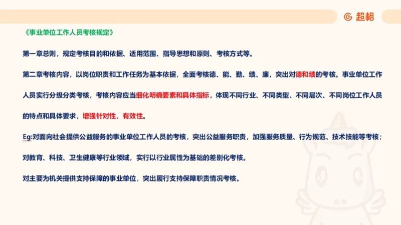 2025诉讼法11189920_2026考公资料_（05）超格_行测申论2025超格合集(行测&申论&政治理论)_璐璐2025超G公基＋综合写作全程班(事业单位三支一扶通用)_1.公基（璐璐）_讲义