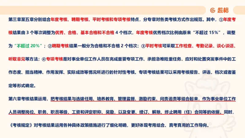 2025诉讼法11189920_2026考公资料_（05）超格_行测申论2025超格合集(行测&申论&政治理论)_璐璐2025超G公基＋综合写作全程班(事业单位三支一扶通用)_1.公基（璐璐）_讲义