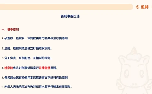 2025诉讼法11189920_2026考公资料_（05）超格_行测申论2025超格合集(行测&申论&政治理论)_璐璐2025超G公基＋综合写作全程班(事业单位三支一扶通用)_1.公基（璐璐）_讲义