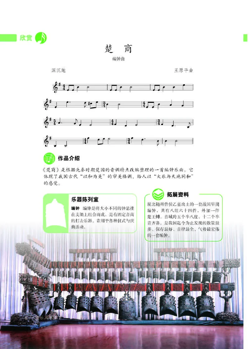 人教版8年级音乐下册高清教材五线谱_4-教培资料-26年最新资料-同步更新_初中高中教资_03科三专项（进去保存报考的学科即可）_102025初中科目（全）电子教材