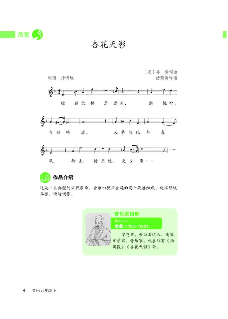 人教版8年级音乐下册高清教材五线谱_4-教培资料-26年最新资料-同步更新_初中高中教资_03科三专项（进去保存报考的学科即可）_102025初中科目（全）电子教材