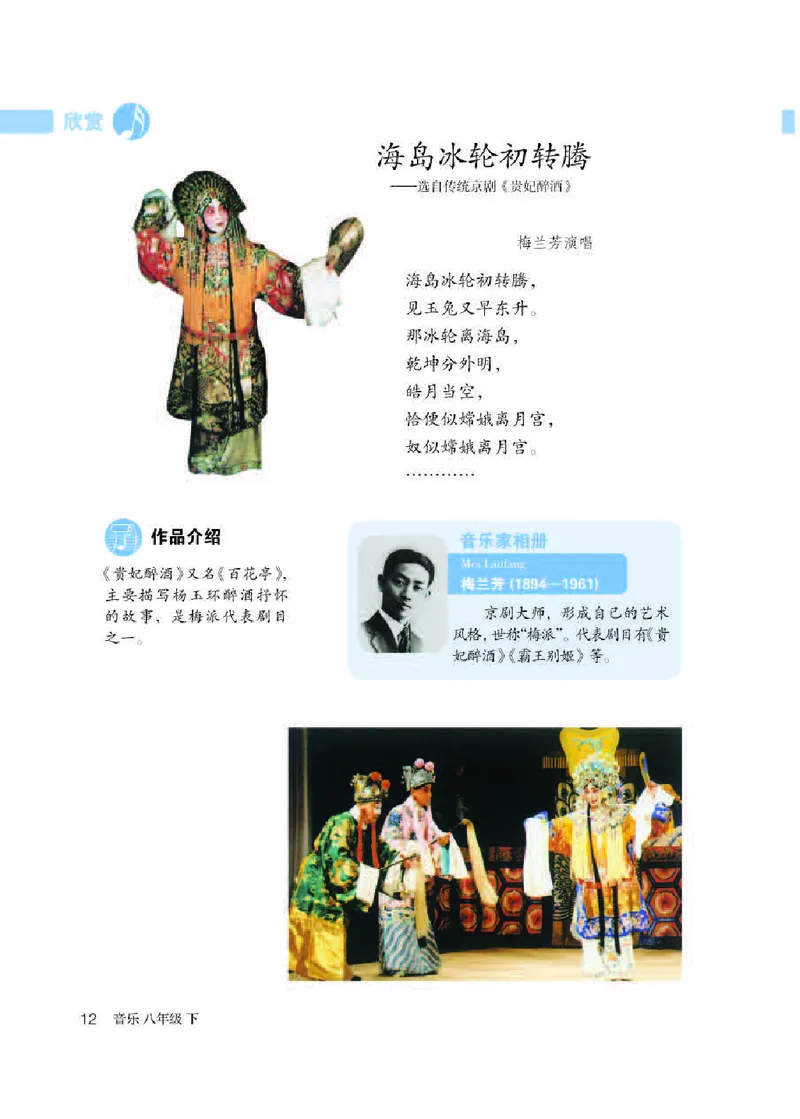 人教版8年级音乐下册高清教材五线谱_4-教培资料-26年最新资料-同步更新_初中高中教资_03科三专项（进去保存报考的学科即可）_102025初中科目（全）电子教材