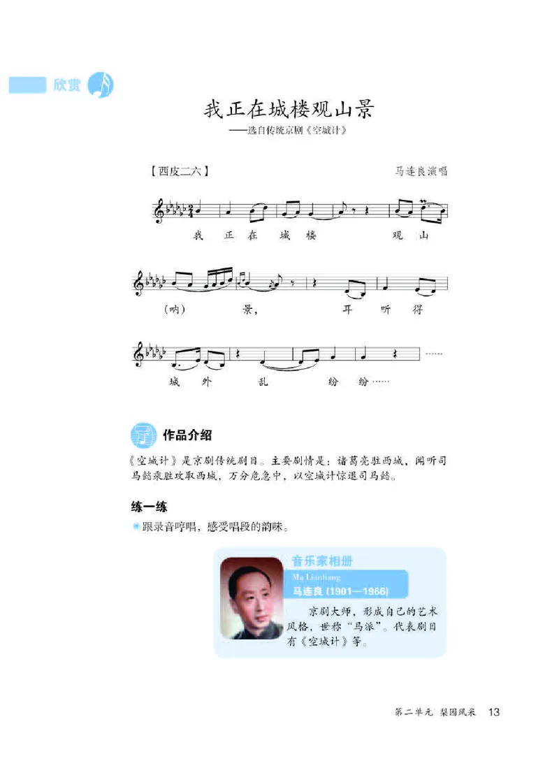 人教版8年级音乐下册高清教材五线谱_4-教培资料-26年最新资料-同步更新_初中高中教资_03科三专项（进去保存报考的学科即可）_102025初中科目（全）电子教材