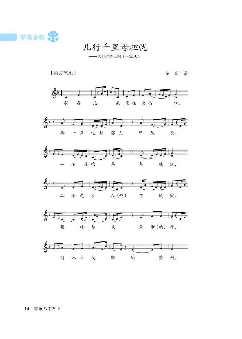 人教版8年级音乐下册高清教材五线谱_4-教培资料-26年最新资料-同步更新_初中高中教资_03科三专项（进去保存报考的学科即可）_102025初中科目（全）电子教材