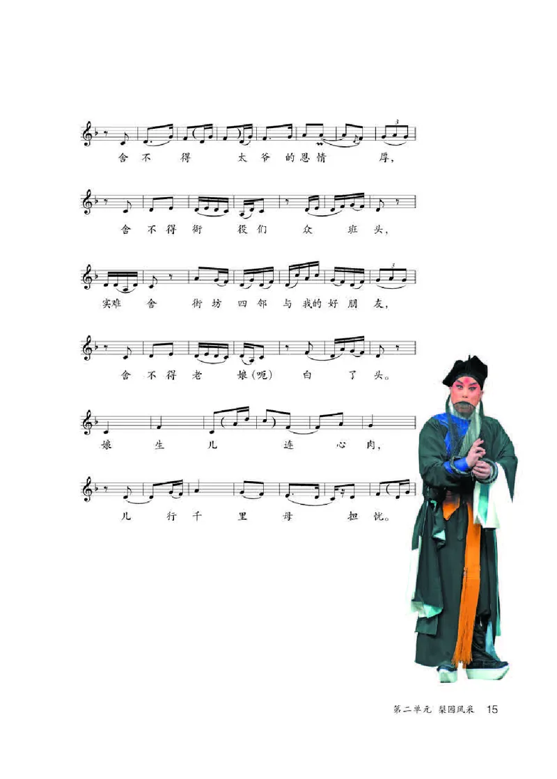 人教版8年级音乐下册高清教材五线谱_4-教培资料-26年最新资料-同步更新_初中高中教资_03科三专项（进去保存报考的学科即可）_102025初中科目（全）电子教材