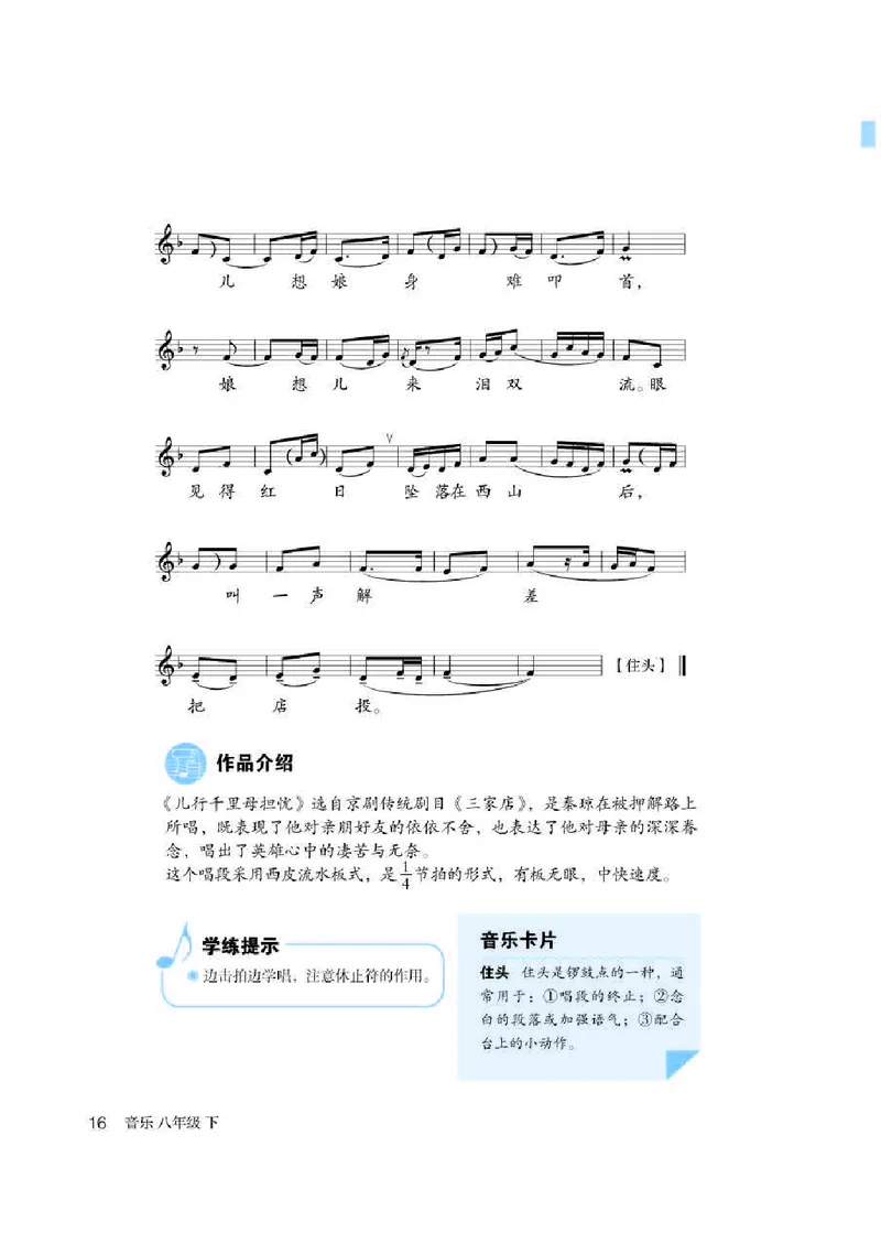 人教版8年级音乐下册高清教材五线谱_4-教培资料-26年最新资料-同步更新_初中高中教资_03科三专项（进去保存报考的学科即可）_102025初中科目（全）电子教材