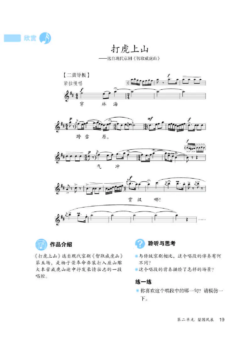 人教版8年级音乐下册高清教材五线谱_4-教培资料-26年最新资料-同步更新_初中高中教资_03科三专项（进去保存报考的学科即可）_102025初中科目（全）电子教材