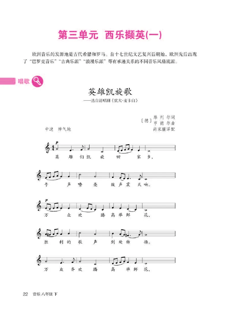 人教版8年级音乐下册高清教材五线谱_4-教培资料-26年最新资料-同步更新_初中高中教资_03科三专项（进去保存报考的学科即可）_102025初中科目（全）电子教材
