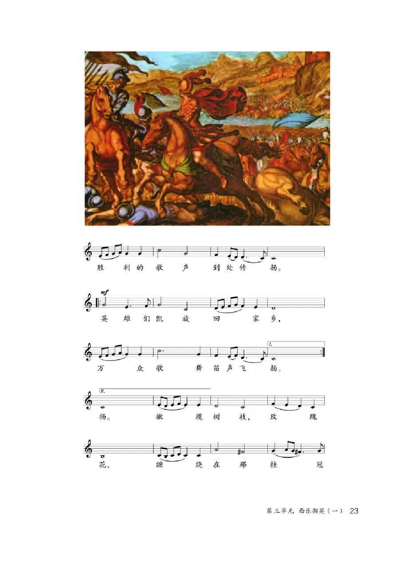 人教版8年级音乐下册高清教材五线谱_4-教培资料-26年最新资料-同步更新_初中高中教资_03科三专项（进去保存报考的学科即可）_102025初中科目（全）电子教材