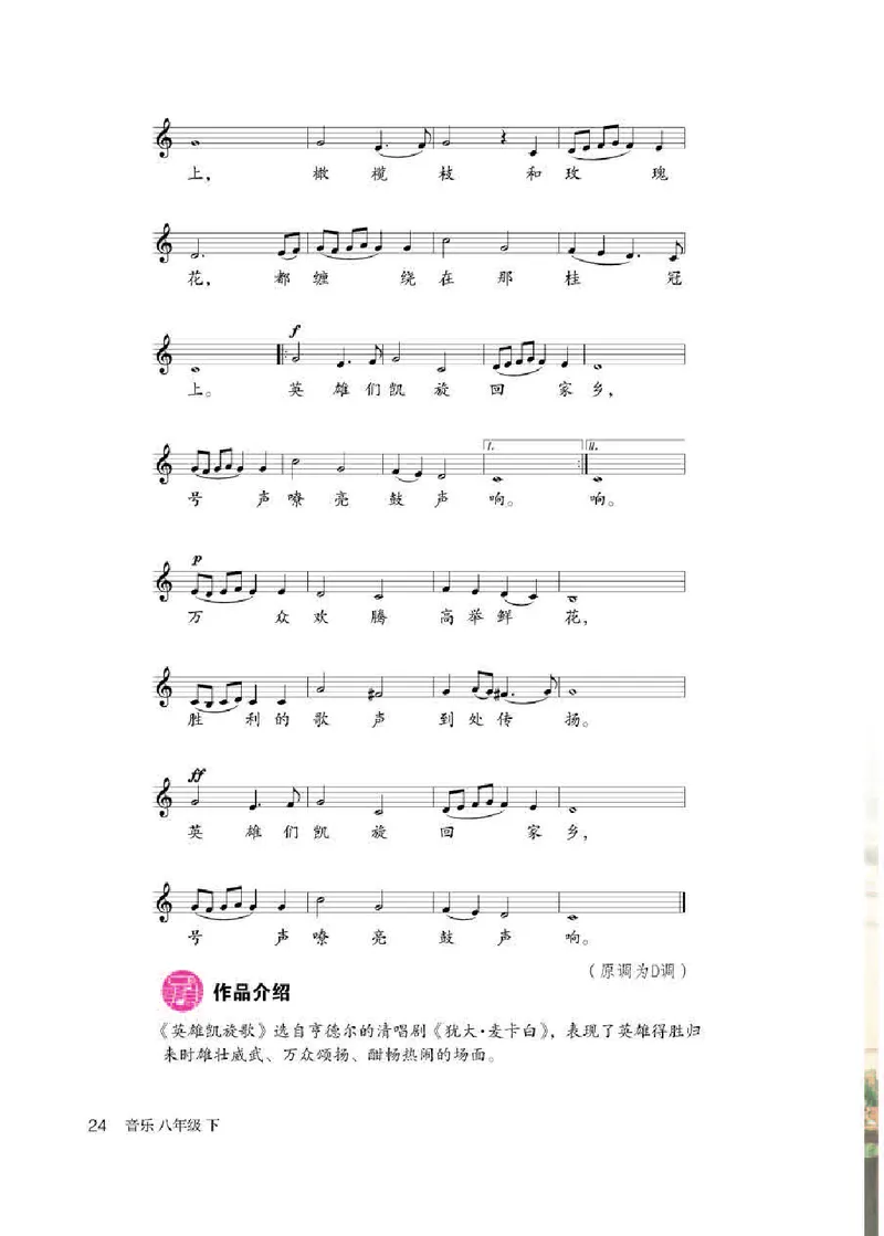 人教版8年级音乐下册高清教材五线谱_4-教培资料-26年最新资料-同步更新_初中高中教资_03科三专项（进去保存报考的学科即可）_102025初中科目（全）电子教材