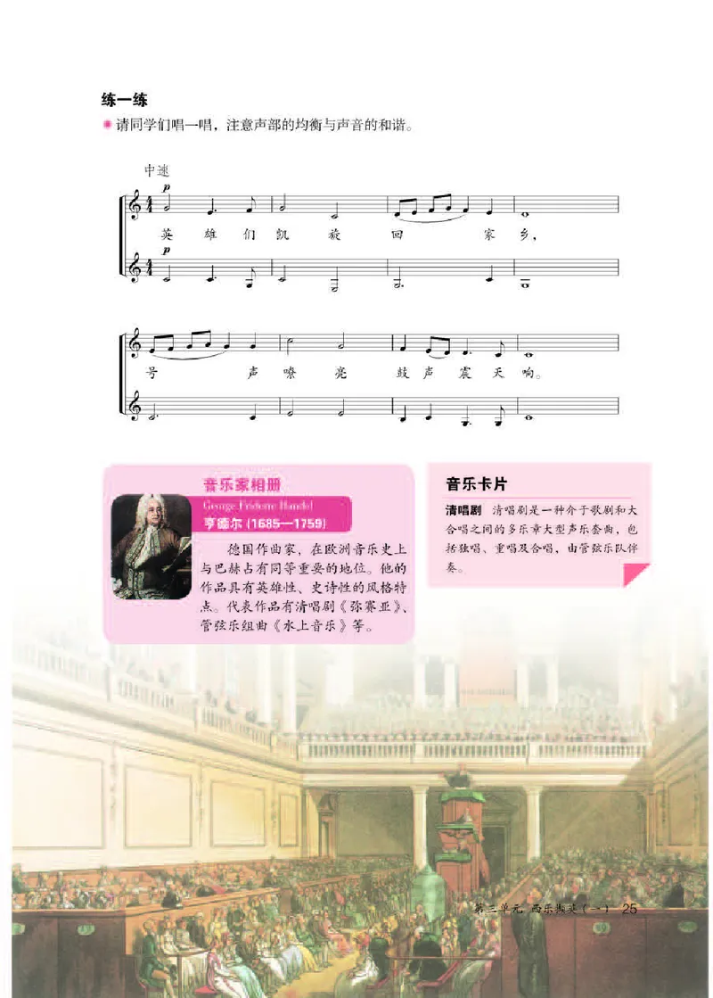 人教版8年级音乐下册高清教材五线谱_4-教培资料-26年最新资料-同步更新_初中高中教资_03科三专项（进去保存报考的学科即可）_102025初中科目（全）电子教材