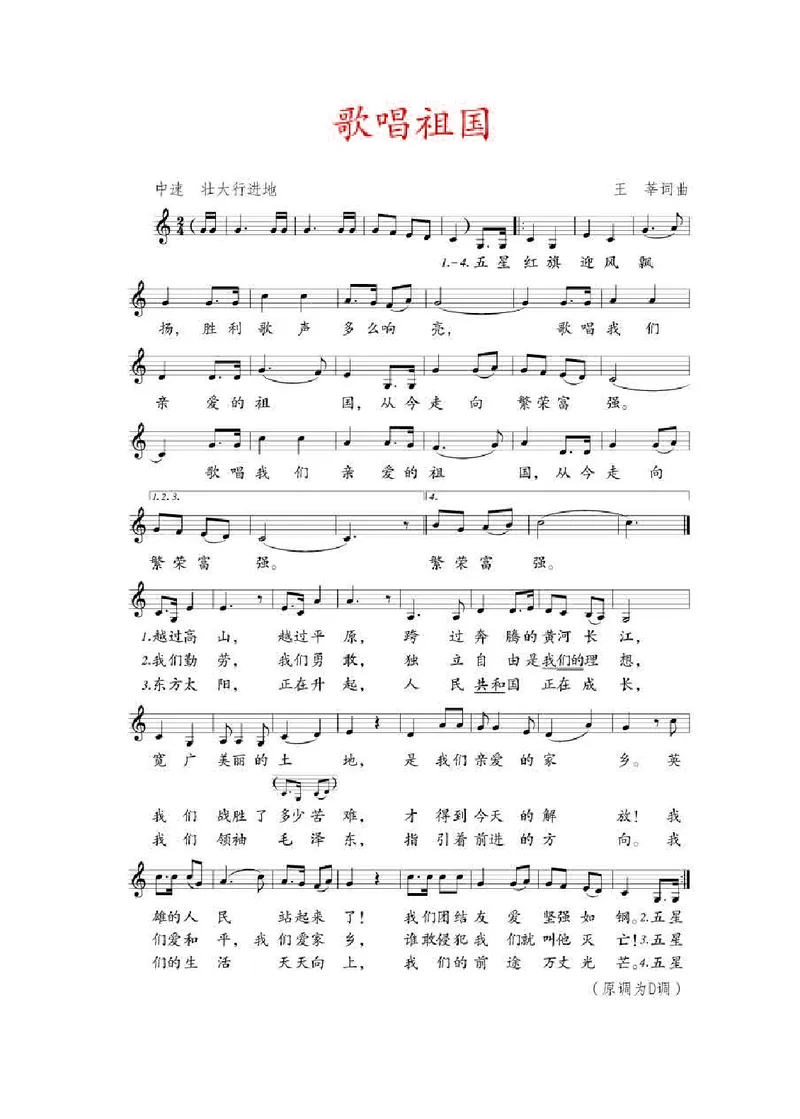 人教版8年级音乐下册高清教材五线谱_4-教培资料-26年最新资料-同步更新_初中高中教资_03科三专项（进去保存报考的学科即可）_102025初中科目（全）电子教材