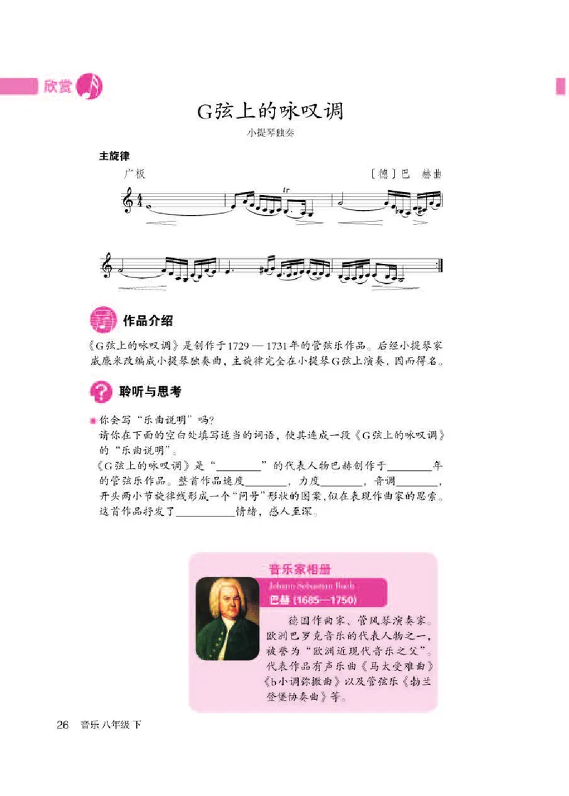 人教版8年级音乐下册高清教材五线谱_4-教培资料-26年最新资料-同步更新_初中高中教资_03科三专项（进去保存报考的学科即可）_102025初中科目（全）电子教材