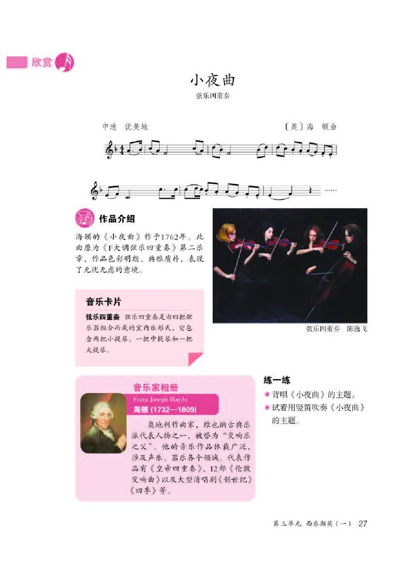 人教版8年级音乐下册高清教材五线谱_4-教培资料-26年最新资料-同步更新_初中高中教资_03科三专项（进去保存报考的学科即可）_102025初中科目（全）电子教材