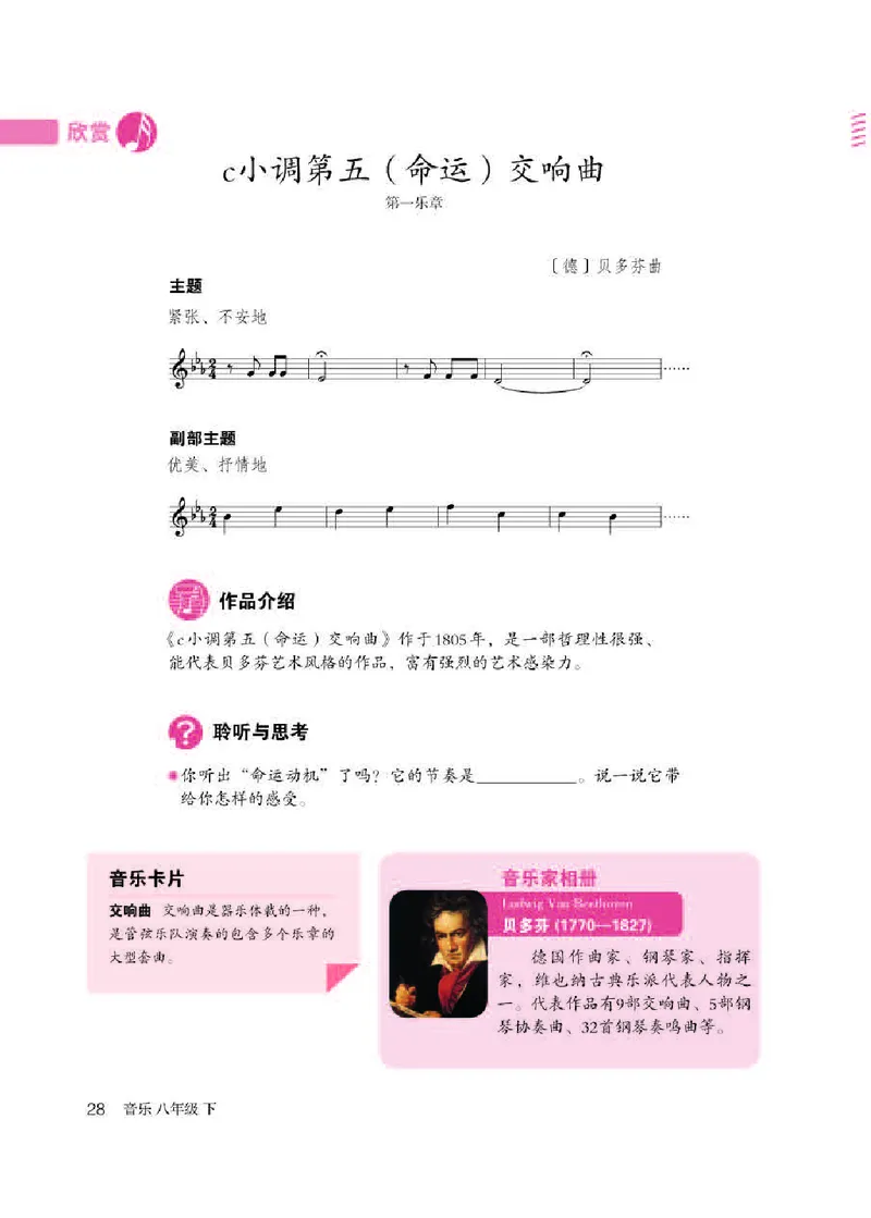 人教版8年级音乐下册高清教材五线谱_4-教培资料-26年最新资料-同步更新_初中高中教资_03科三专项（进去保存报考的学科即可）_102025初中科目（全）电子教材