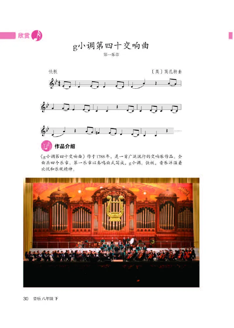 人教版8年级音乐下册高清教材五线谱_4-教培资料-26年最新资料-同步更新_初中高中教资_03科三专项（进去保存报考的学科即可）_102025初中科目（全）电子教材