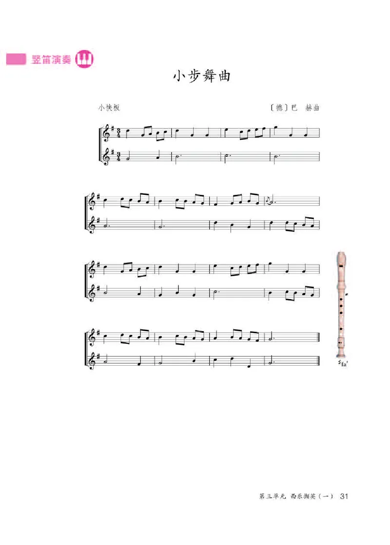 人教版8年级音乐下册高清教材五线谱_4-教培资料-26年最新资料-同步更新_初中高中教资_03科三专项（进去保存报考的学科即可）_102025初中科目（全）电子教材