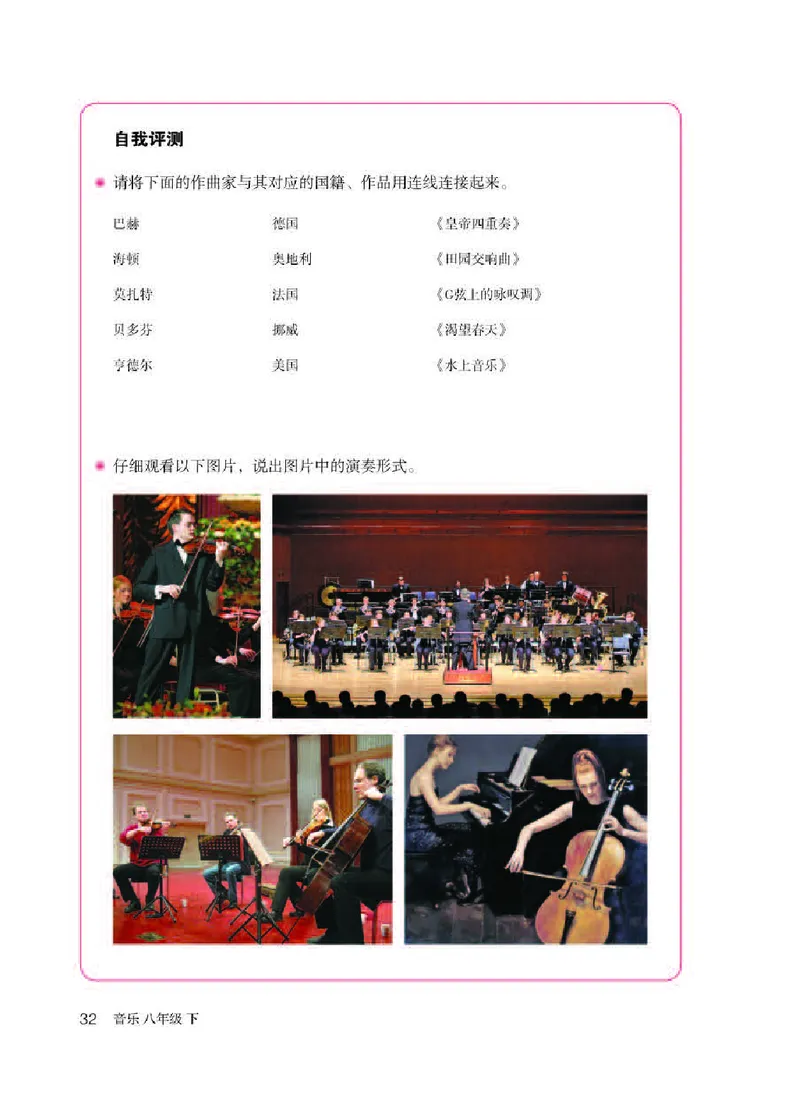 人教版8年级音乐下册高清教材五线谱_4-教培资料-26年最新资料-同步更新_初中高中教资_03科三专项（进去保存报考的学科即可）_102025初中科目（全）电子教材