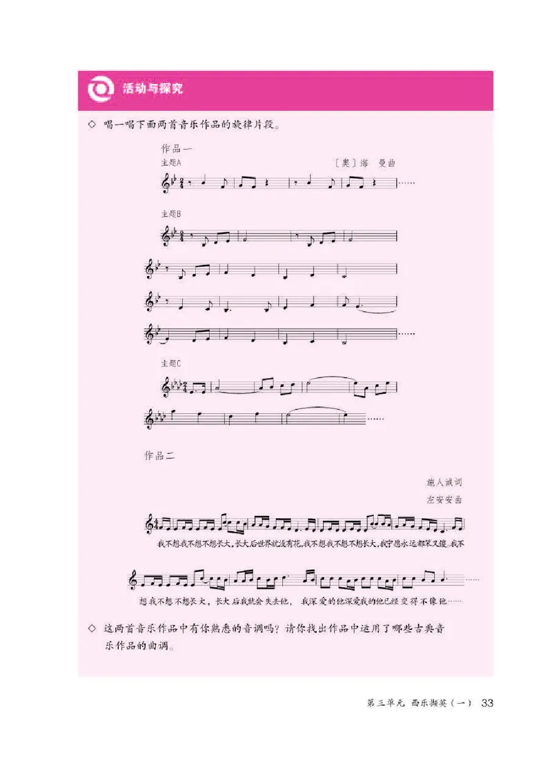 人教版8年级音乐下册高清教材五线谱_4-教培资料-26年最新资料-同步更新_初中高中教资_03科三专项（进去保存报考的学科即可）_102025初中科目（全）电子教材