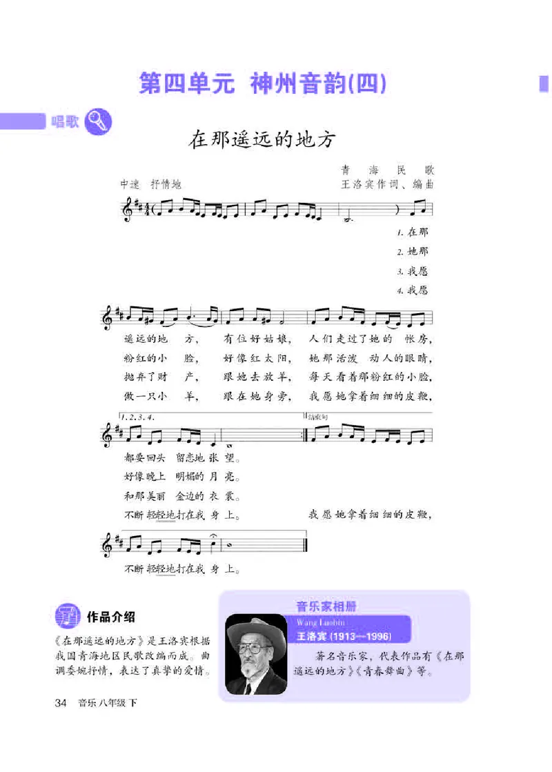 人教版8年级音乐下册高清教材五线谱_4-教培资料-26年最新资料-同步更新_初中高中教资_03科三专项（进去保存报考的学科即可）_102025初中科目（全）电子教材