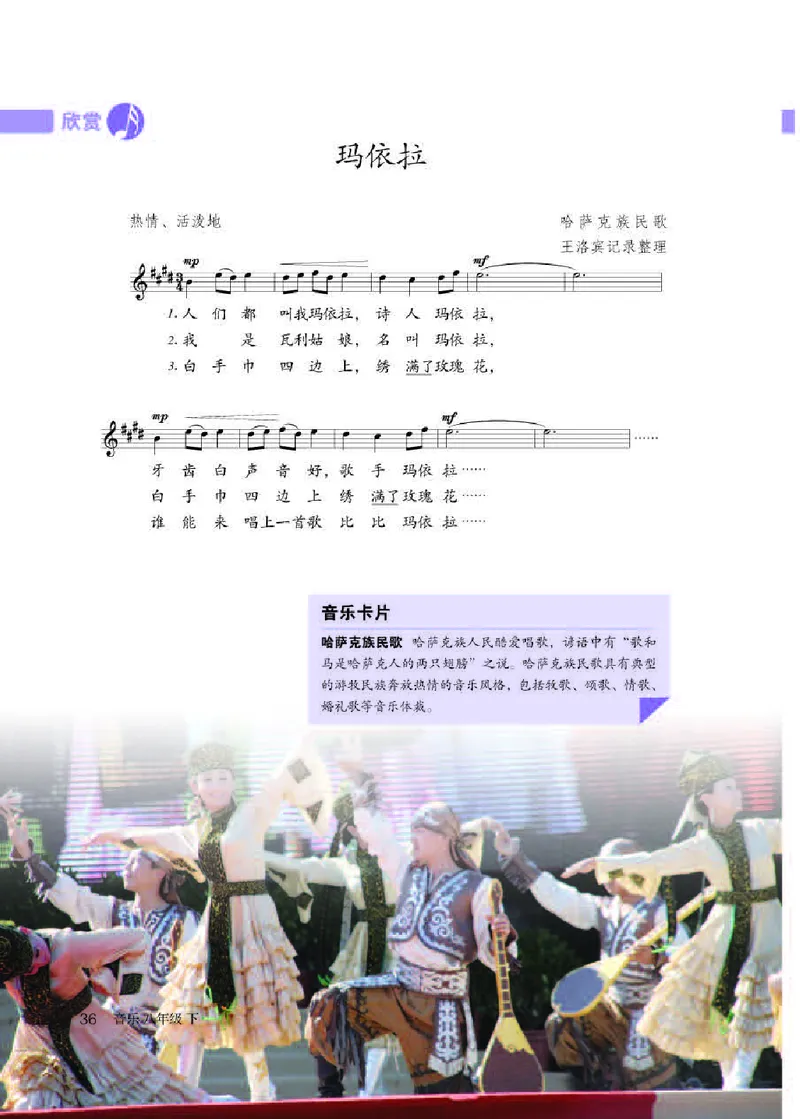 人教版8年级音乐下册高清教材五线谱_4-教培资料-26年最新资料-同步更新_初中高中教资_03科三专项（进去保存报考的学科即可）_102025初中科目（全）电子教材