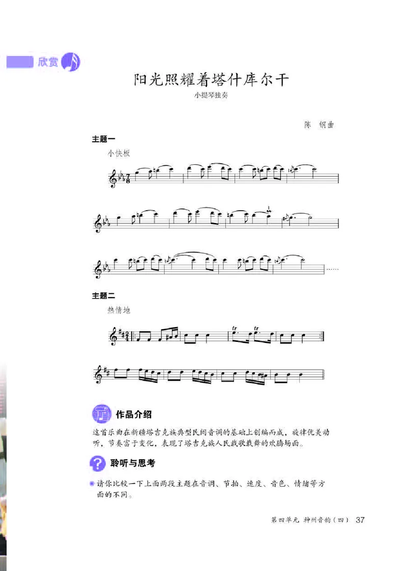 人教版8年级音乐下册高清教材五线谱_4-教培资料-26年最新资料-同步更新_初中高中教资_03科三专项（进去保存报考的学科即可）_102025初中科目（全）电子教材