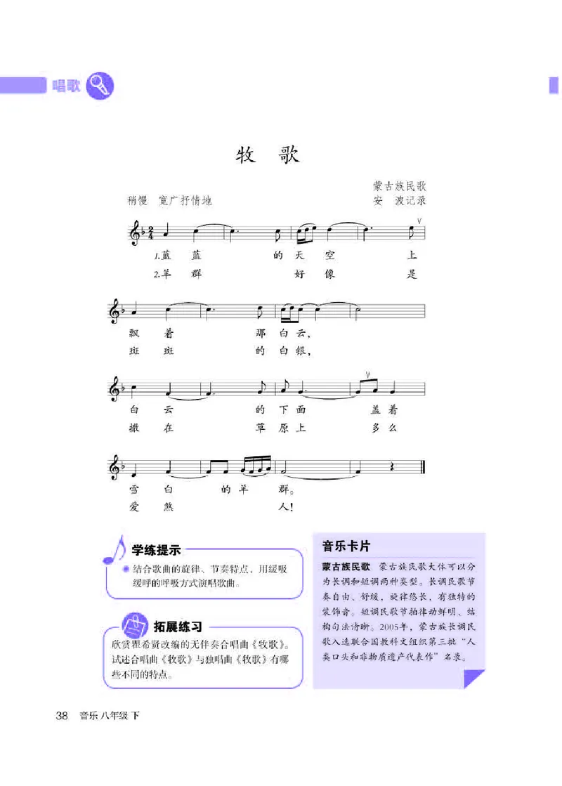 人教版8年级音乐下册高清教材五线谱_4-教培资料-26年最新资料-同步更新_初中高中教资_03科三专项（进去保存报考的学科即可）_102025初中科目（全）电子教材