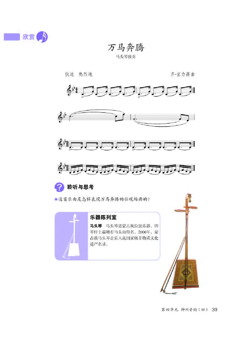 人教版8年级音乐下册高清教材五线谱_4-教培资料-26年最新资料-同步更新_初中高中教资_03科三专项（进去保存报考的学科即可）_102025初中科目（全）电子教材