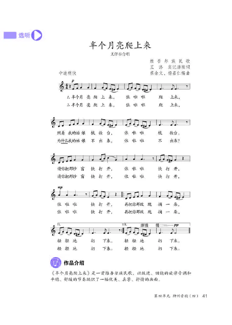 人教版8年级音乐下册高清教材五线谱_4-教培资料-26年最新资料-同步更新_初中高中教资_03科三专项（进去保存报考的学科即可）_102025初中科目（全）电子教材