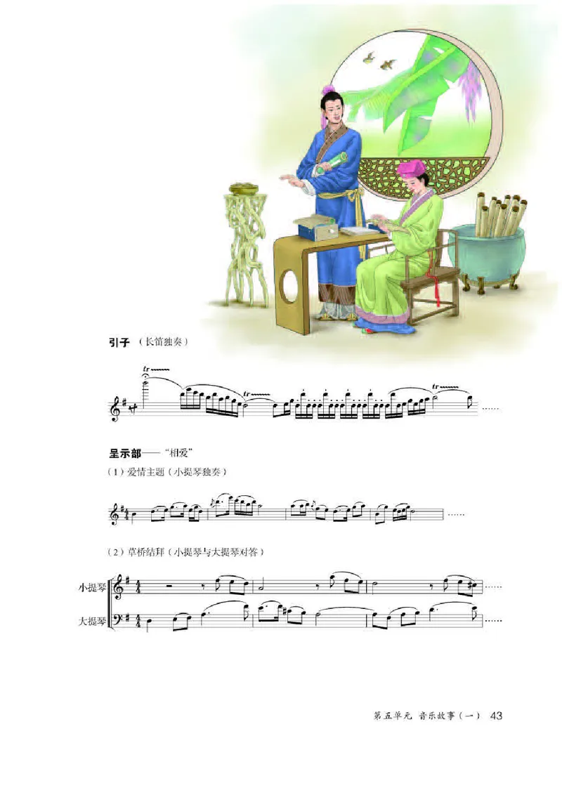 人教版8年级音乐下册高清教材五线谱_4-教培资料-26年最新资料-同步更新_初中高中教资_03科三专项（进去保存报考的学科即可）_102025初中科目（全）电子教材