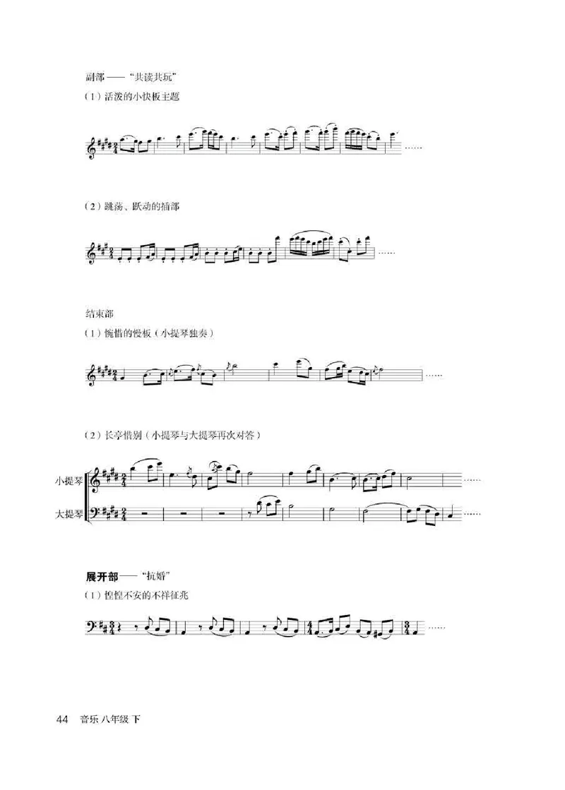 人教版8年级音乐下册高清教材五线谱_4-教培资料-26年最新资料-同步更新_初中高中教资_03科三专项（进去保存报考的学科即可）_102025初中科目（全）电子教材