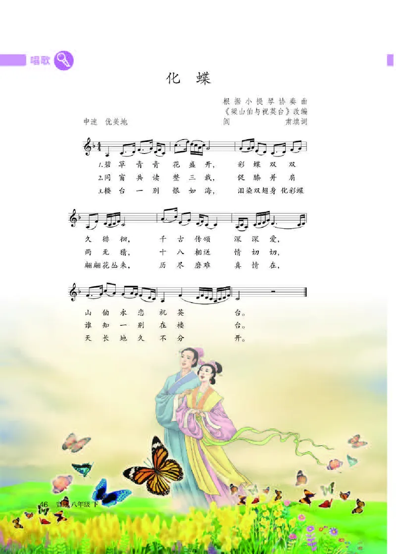 人教版8年级音乐下册高清教材五线谱_4-教培资料-26年最新资料-同步更新_初中高中教资_03科三专项（进去保存报考的学科即可）_102025初中科目（全）电子教材