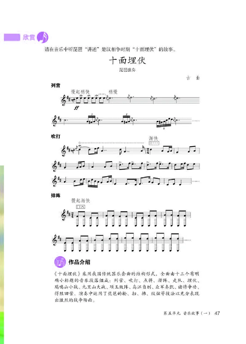 人教版8年级音乐下册高清教材五线谱_4-教培资料-26年最新资料-同步更新_初中高中教资_03科三专项（进去保存报考的学科即可）_102025初中科目（全）电子教材