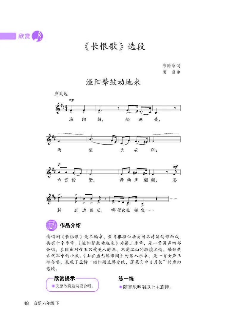 人教版8年级音乐下册高清教材五线谱_4-教培资料-26年最新资料-同步更新_初中高中教资_03科三专项（进去保存报考的学科即可）_102025初中科目（全）电子教材