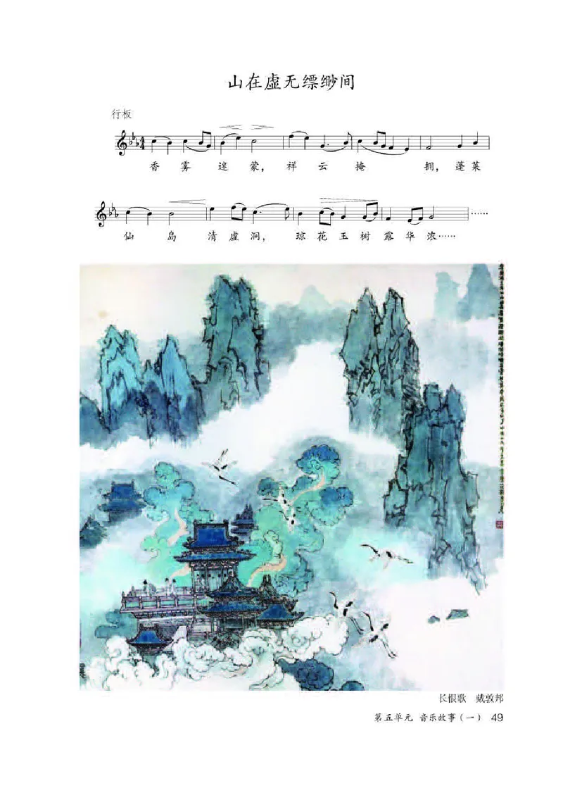 人教版8年级音乐下册高清教材五线谱_4-教培资料-26年最新资料-同步更新_初中高中教资_03科三专项（进去保存报考的学科即可）_102025初中科目（全）电子教材