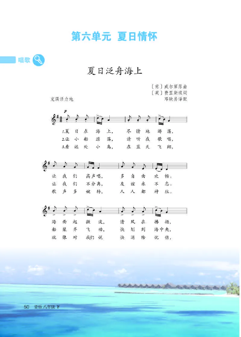 人教版8年级音乐下册高清教材五线谱_4-教培资料-26年最新资料-同步更新_初中高中教资_03科三专项（进去保存报考的学科即可）_102025初中科目（全）电子教材