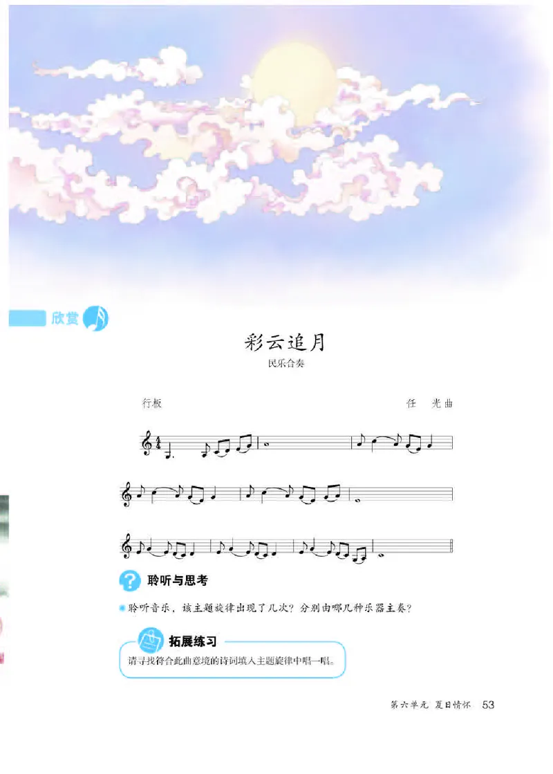 人教版8年级音乐下册高清教材五线谱_4-教培资料-26年最新资料-同步更新_初中高中教资_03科三专项（进去保存报考的学科即可）_102025初中科目（全）电子教材