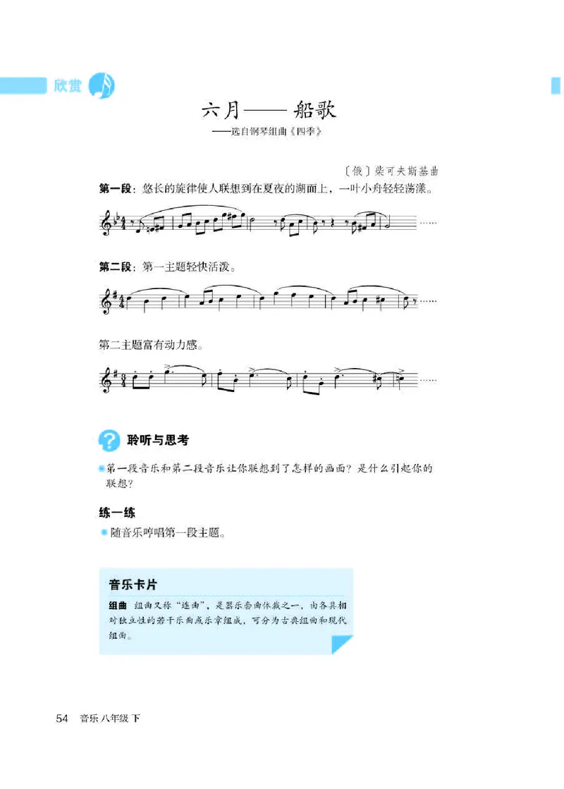 人教版8年级音乐下册高清教材五线谱_4-教培资料-26年最新资料-同步更新_初中高中教资_03科三专项（进去保存报考的学科即可）_102025初中科目（全）电子教材