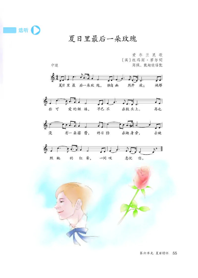 人教版8年级音乐下册高清教材五线谱_4-教培资料-26年最新资料-同步更新_初中高中教资_03科三专项（进去保存报考的学科即可）_102025初中科目（全）电子教材