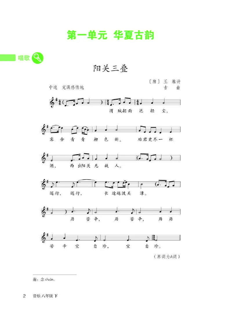 人教版8年级音乐下册高清教材五线谱_4-教培资料-26年最新资料-同步更新_初中高中教资_03科三专项（进去保存报考的学科即可）_102025初中科目（全）电子教材
