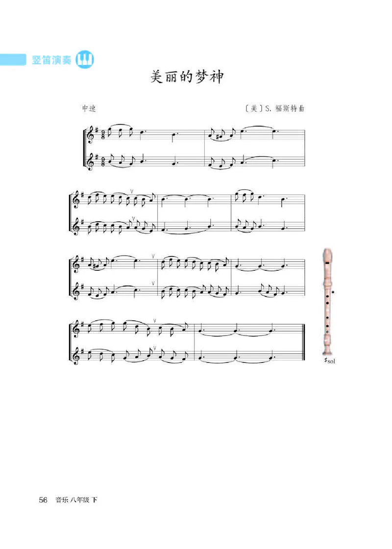 人教版8年级音乐下册高清教材五线谱_4-教培资料-26年最新资料-同步更新_初中高中教资_03科三专项（进去保存报考的学科即可）_102025初中科目（全）电子教材