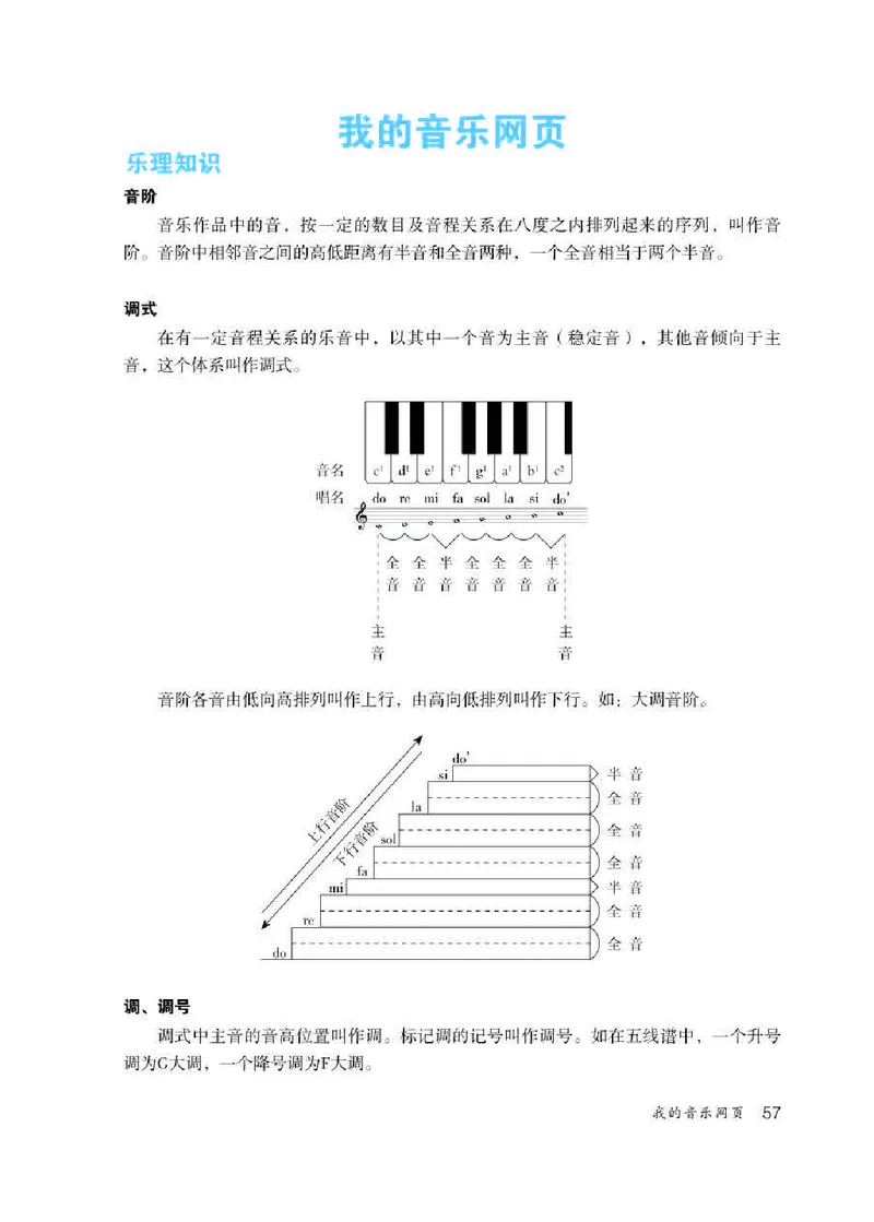 人教版8年级音乐下册高清教材五线谱_4-教培资料-26年最新资料-同步更新_初中高中教资_03科三专项（进去保存报考的学科即可）_102025初中科目（全）电子教材