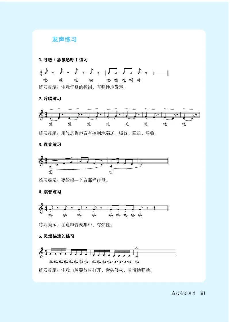 人教版8年级音乐下册高清教材五线谱_4-教培资料-26年最新资料-同步更新_初中高中教资_03科三专项（进去保存报考的学科即可）_102025初中科目（全）电子教材