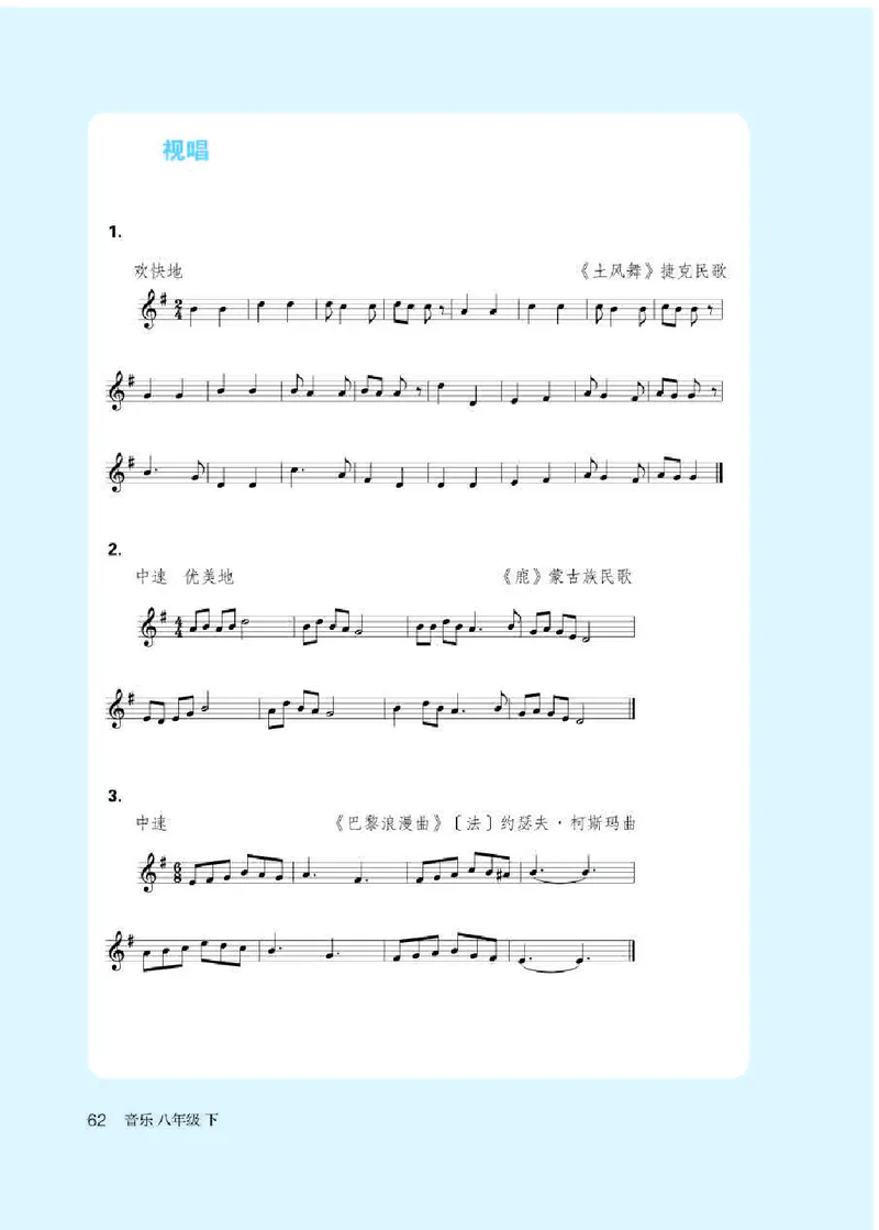 人教版8年级音乐下册高清教材五线谱_4-教培资料-26年最新资料-同步更新_初中高中教资_03科三专项（进去保存报考的学科即可）_102025初中科目（全）电子教材