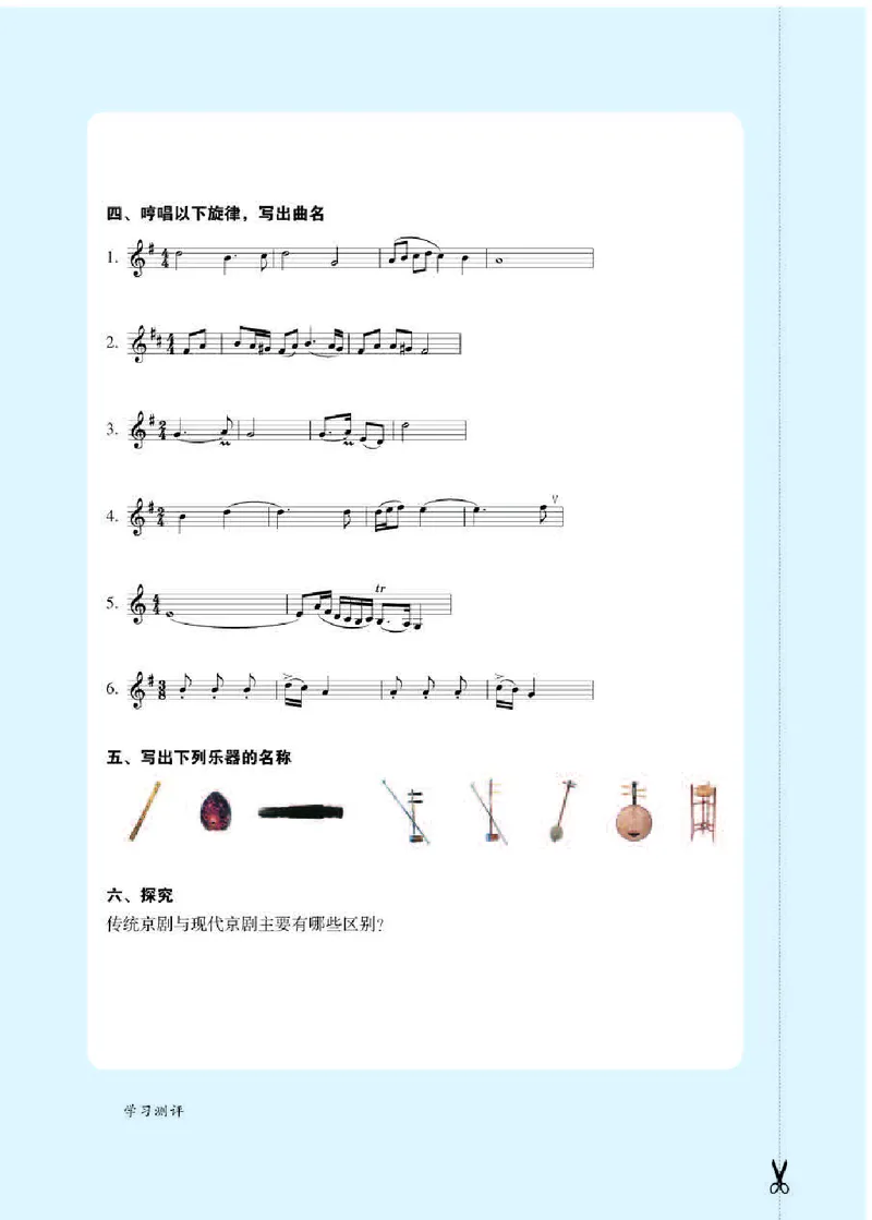 人教版8年级音乐下册高清教材五线谱_4-教培资料-26年最新资料-同步更新_初中高中教资_03科三专项（进去保存报考的学科即可）_102025初中科目（全）电子教材