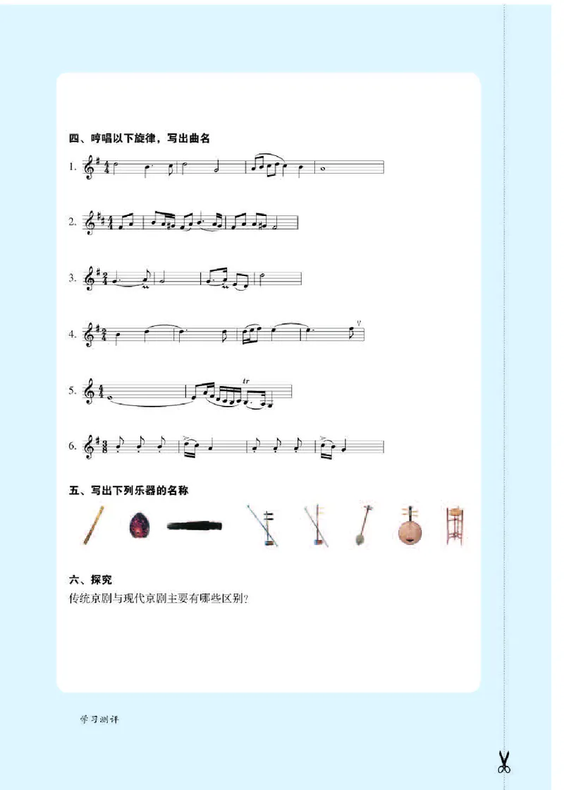 人教版8年级音乐下册高清教材五线谱_4-教培资料-26年最新资料-同步更新_初中高中教资_03科三专项（进去保存报考的学科即可）_102025初中科目（全）电子教材